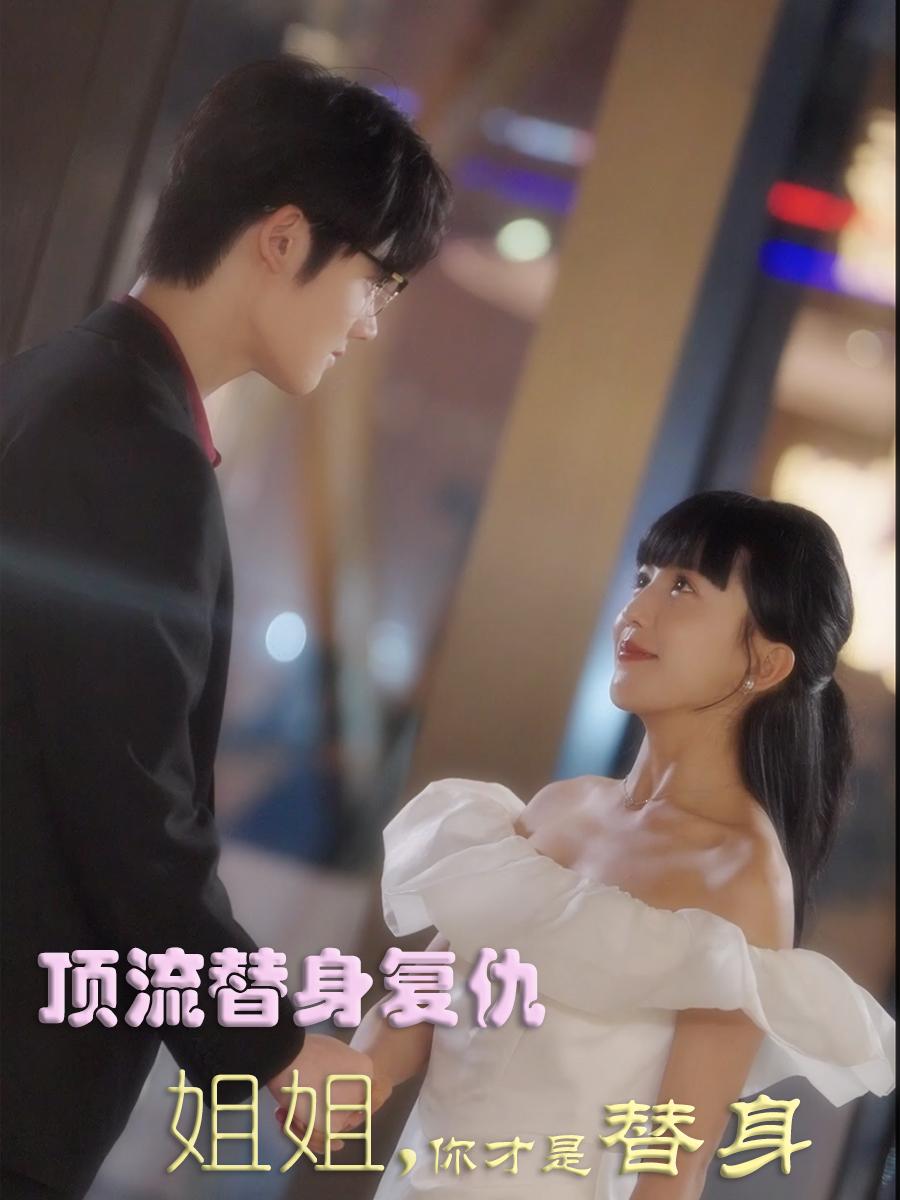 CHỊ À CHỊ MỚI LÀ KẺ THẾ THÂN